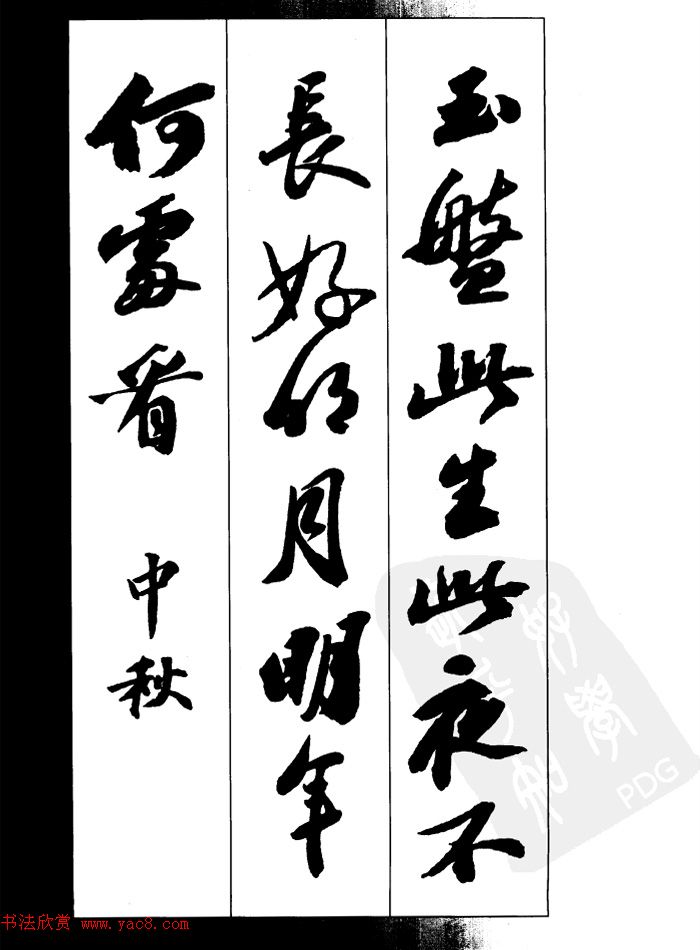 杜牧 中秋2